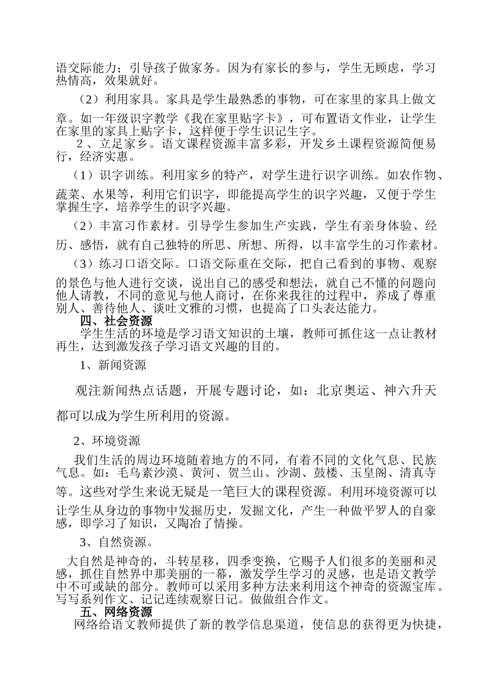 有效地利用和开发小学语文课程资源_第3页