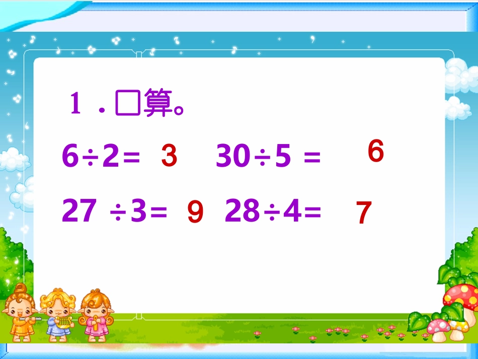 苏教版数学四年级上册《除法（一）》课件_第3页