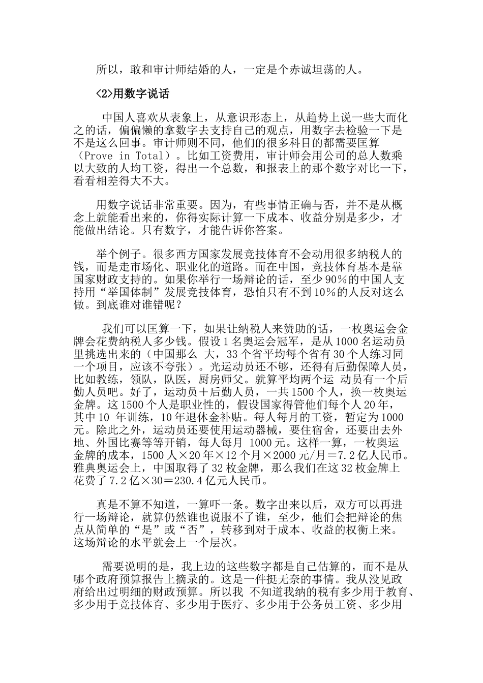 有关四大审计具体步骤的文章(48页)_第2页