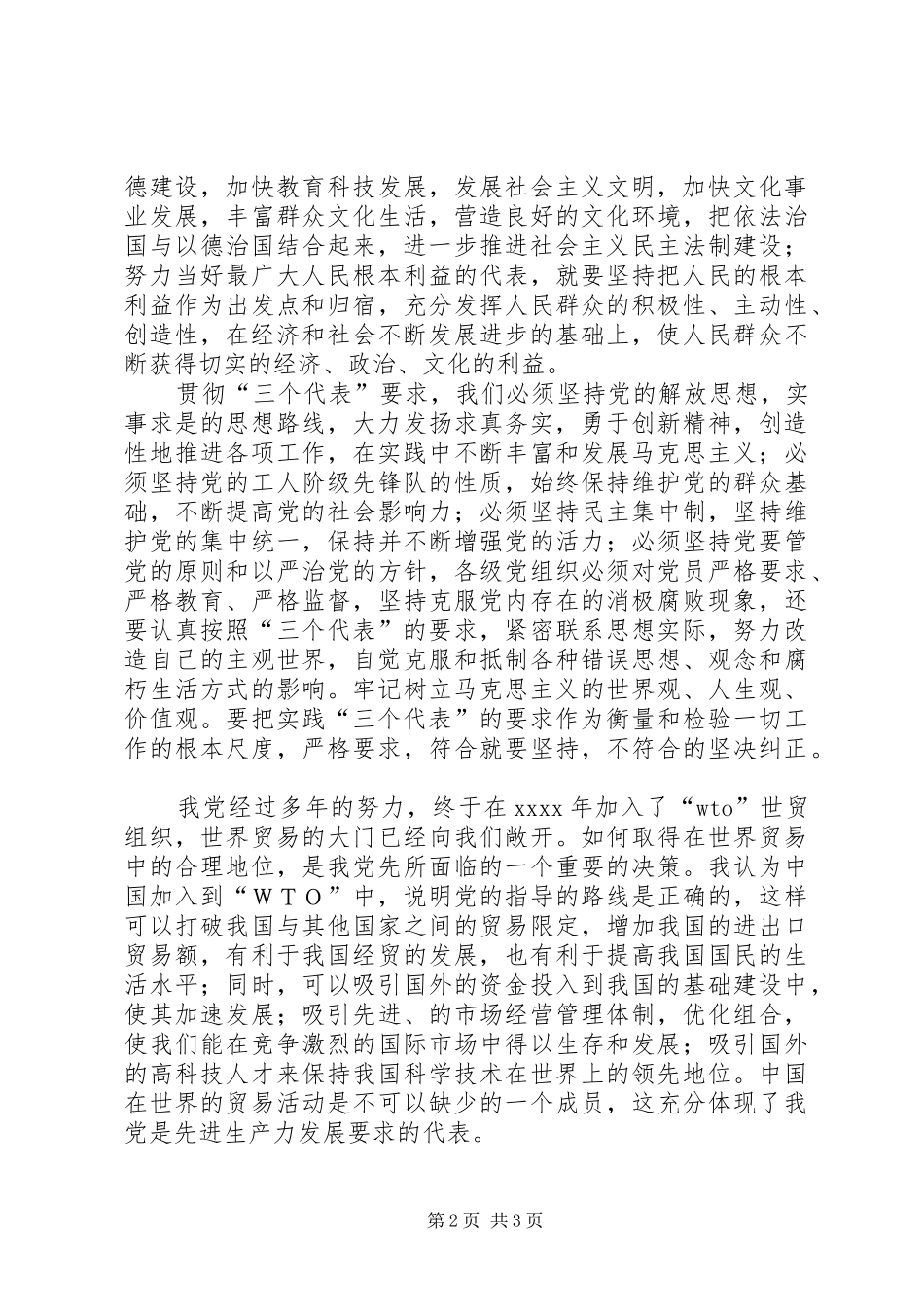思想汇报范文学期初思想汇报_第2页