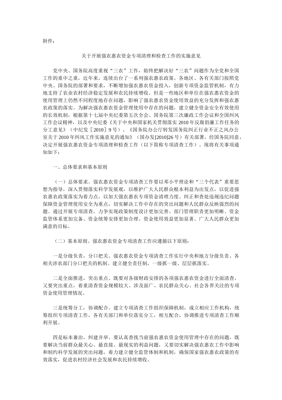 有关开展强农惠农资金专项清理与检查工作的实施意见_第3页