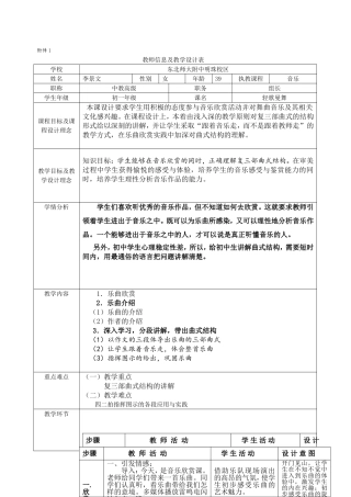 音乐李景文信息表