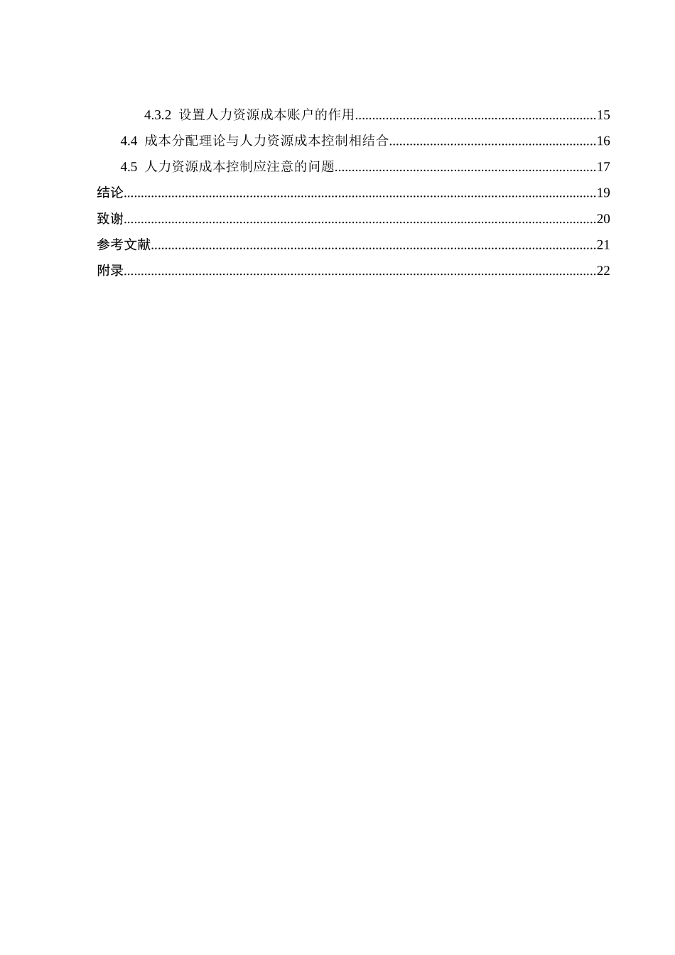 有关人力资源成本预算与控制问题的研讨_第3页