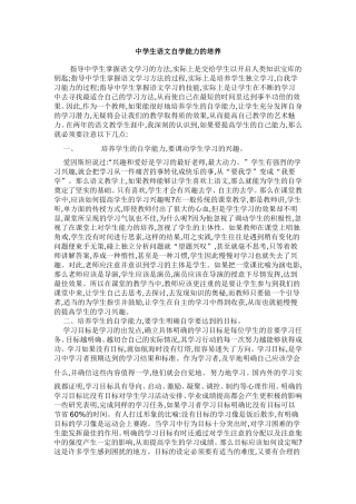 中学生语文自学能力的培养