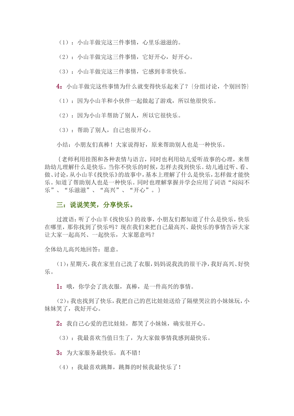 小学语文《找快乐》教学设计_第3页