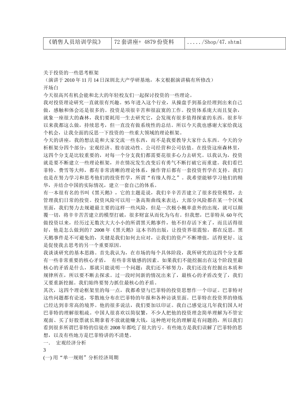 有关投资的一些思考框架_第2页