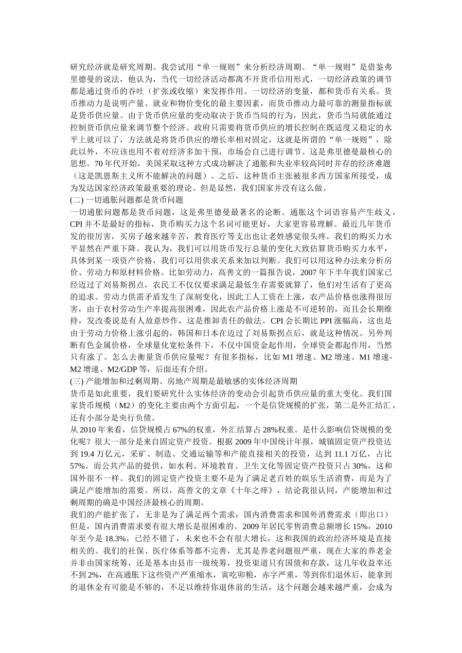 有关投资的一些思考框架_第3页