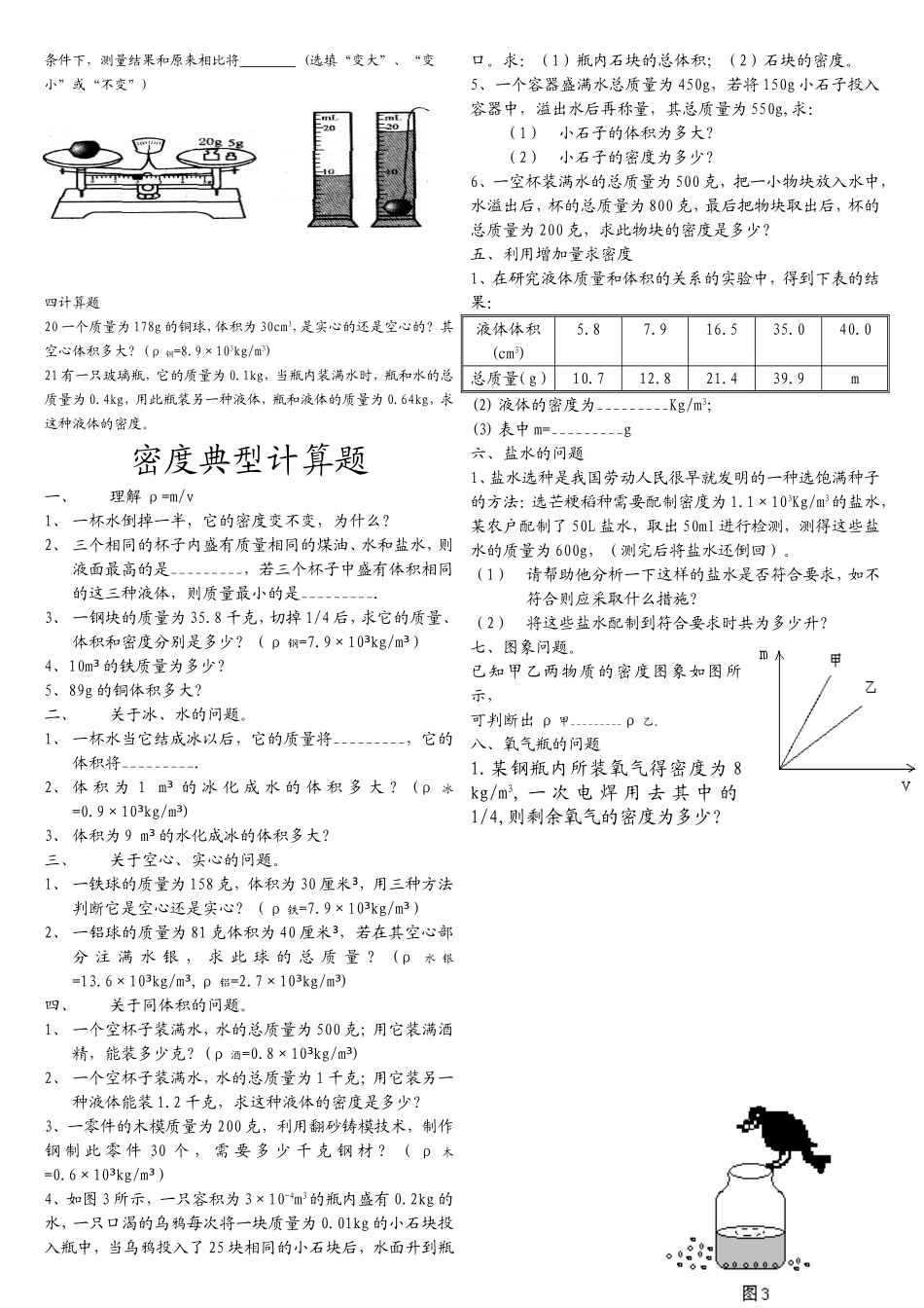 质量和密度复习提纲_第2页