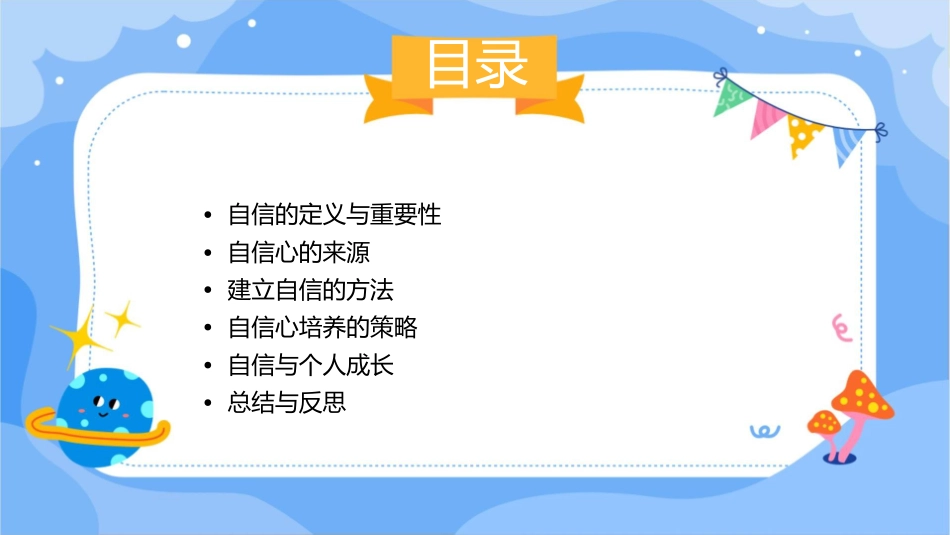 扬起自信的风帆分析课件_第2页