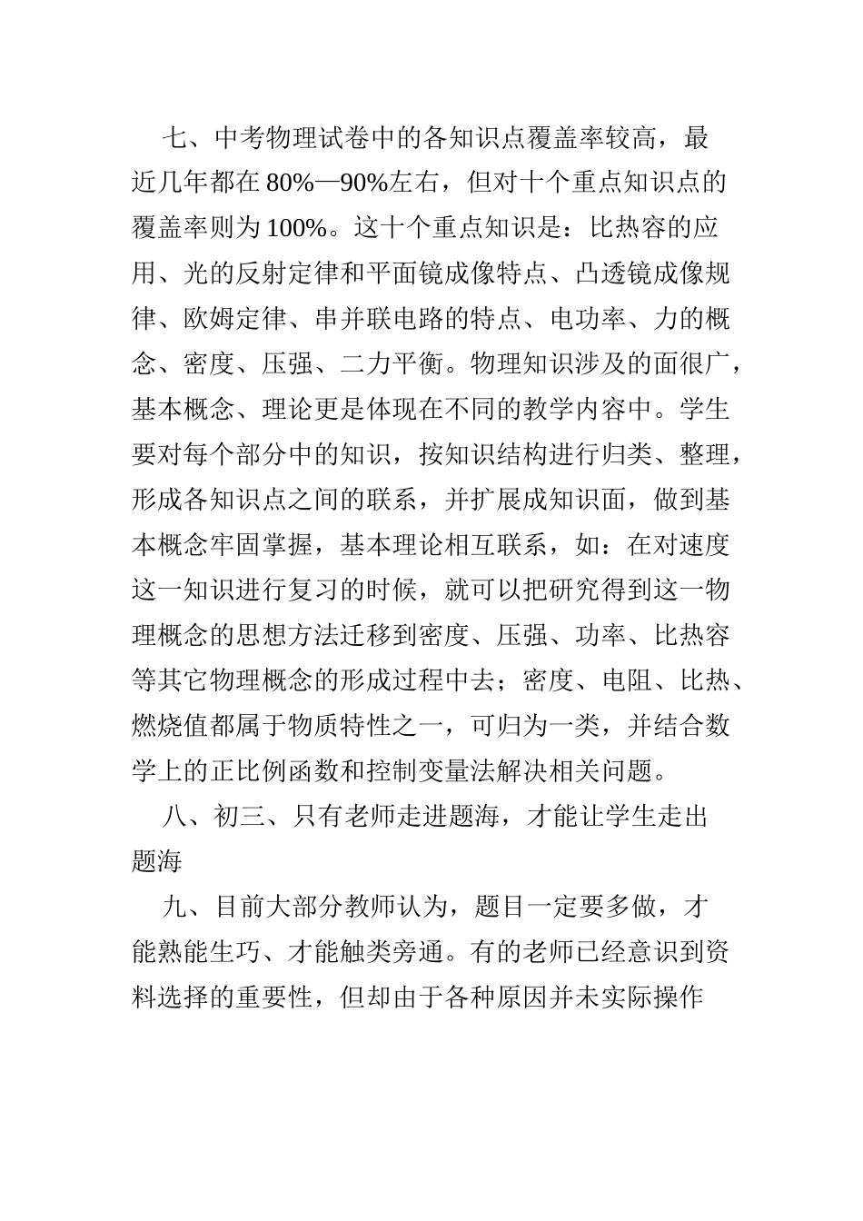 如何有效地进行初中物理总复习_第3页