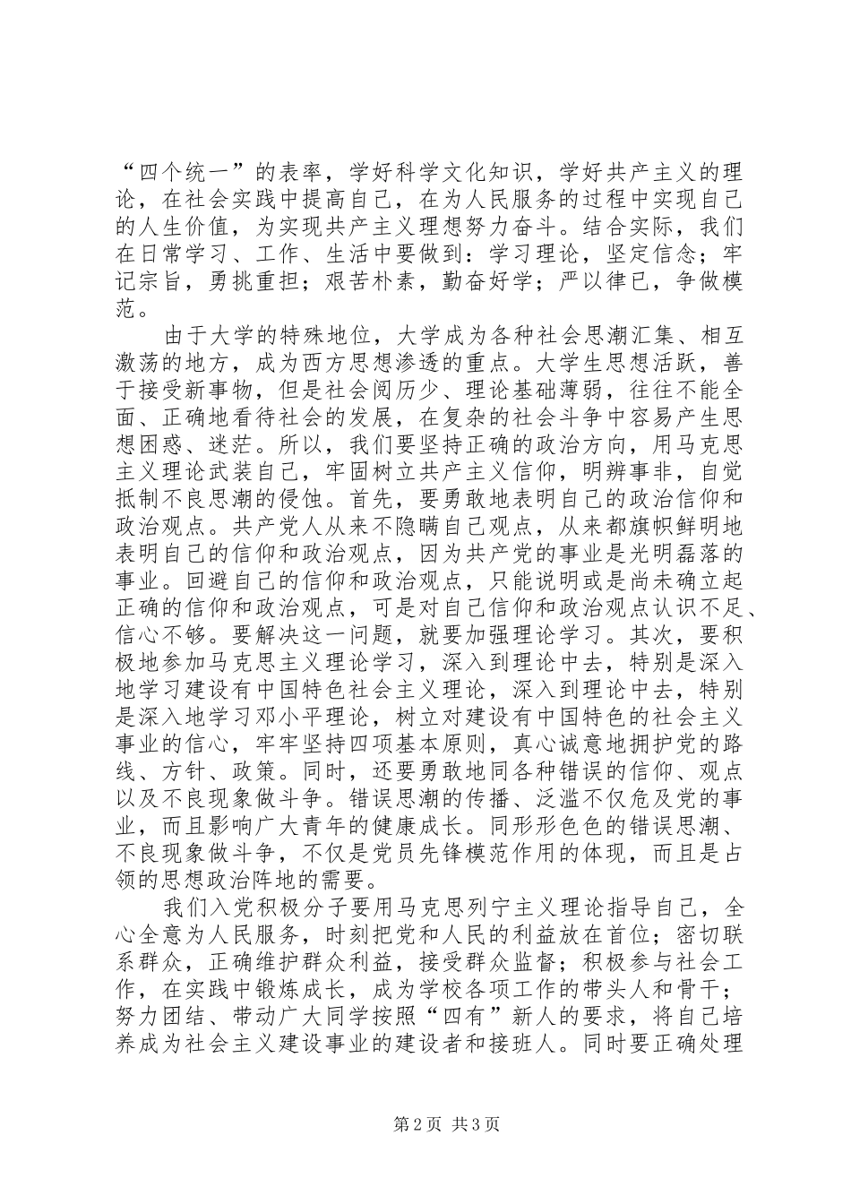 思想汇报范文之六_第2页