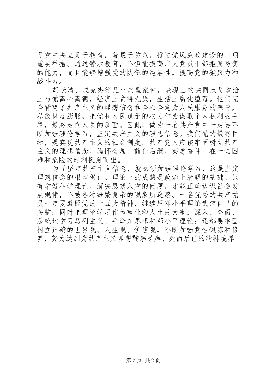 思想汇报范文—我看反腐败_第2页