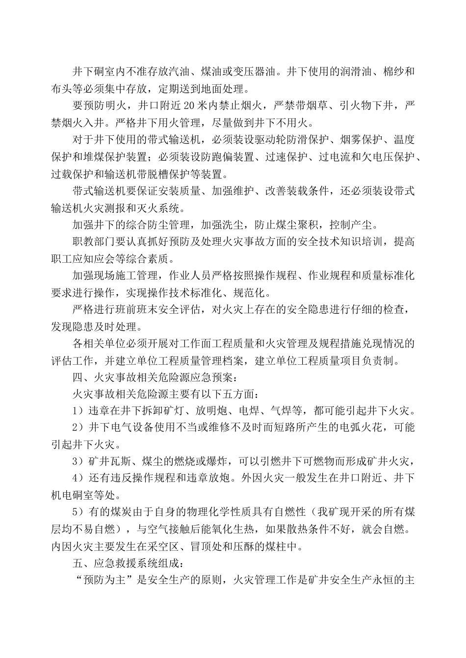 月亮田矿火灾事故预防措施_第2页