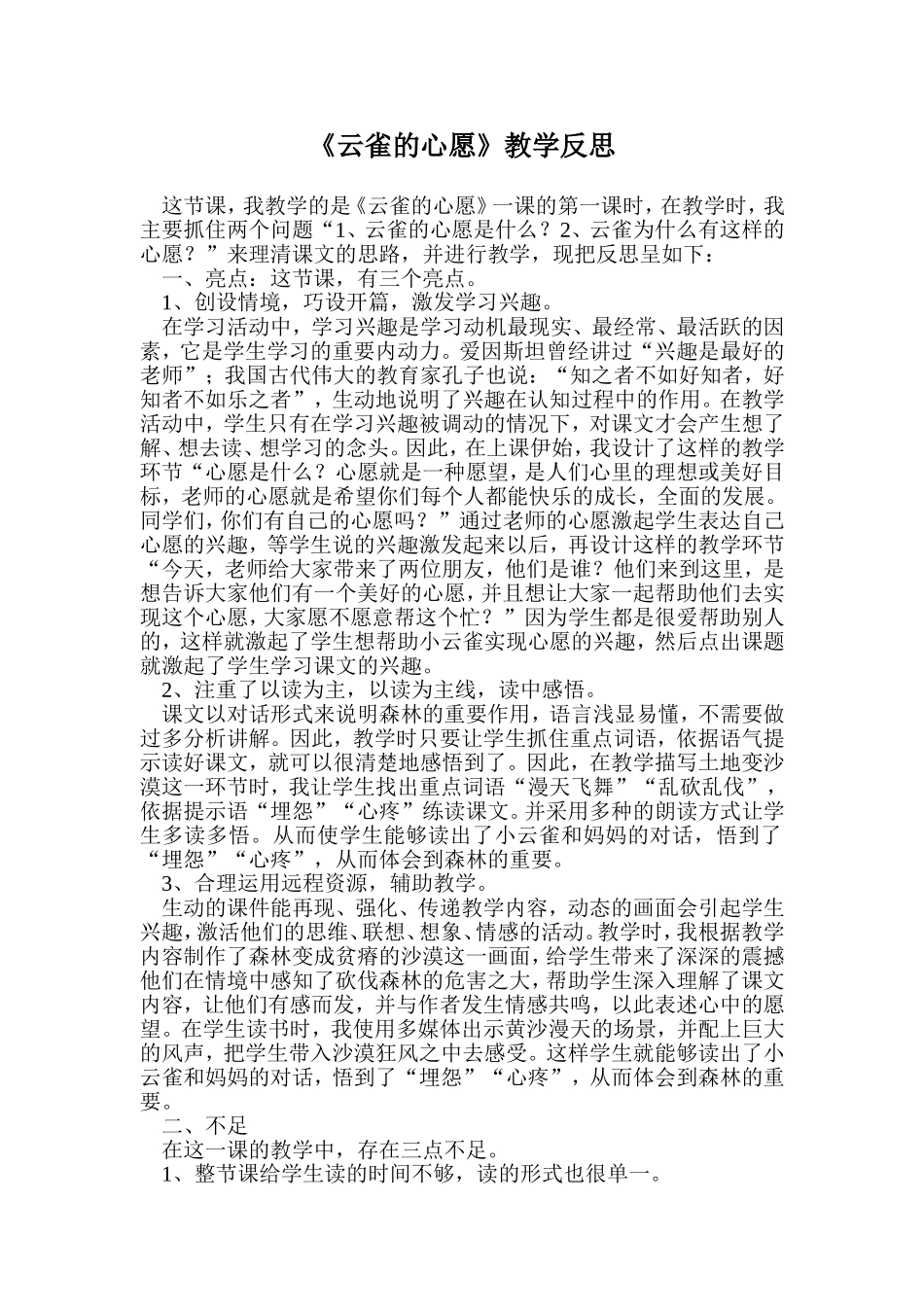 《云雀的心愿》教后反思_第1页