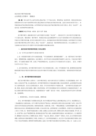浅议初高中数学衔接问题