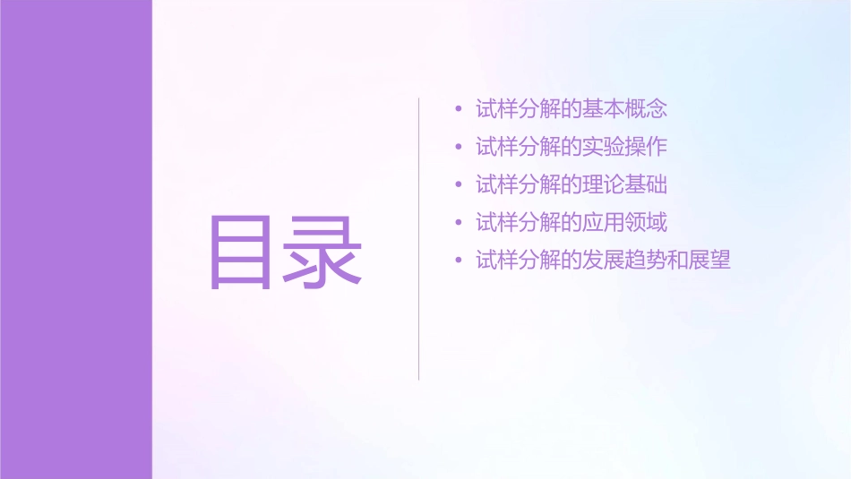 试样的分解硕士课件_第3页