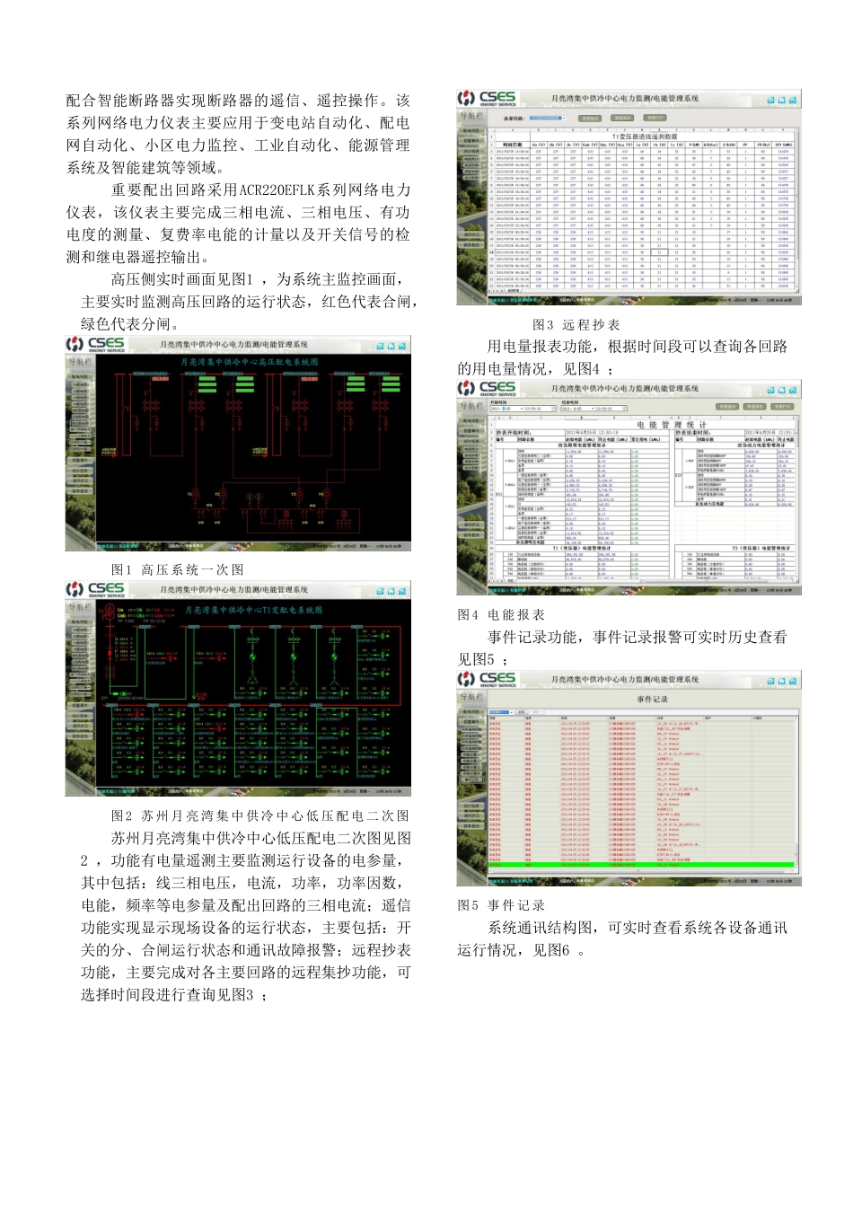 月亮湾集中供冷中心电力监控与电能管理系统_第3页