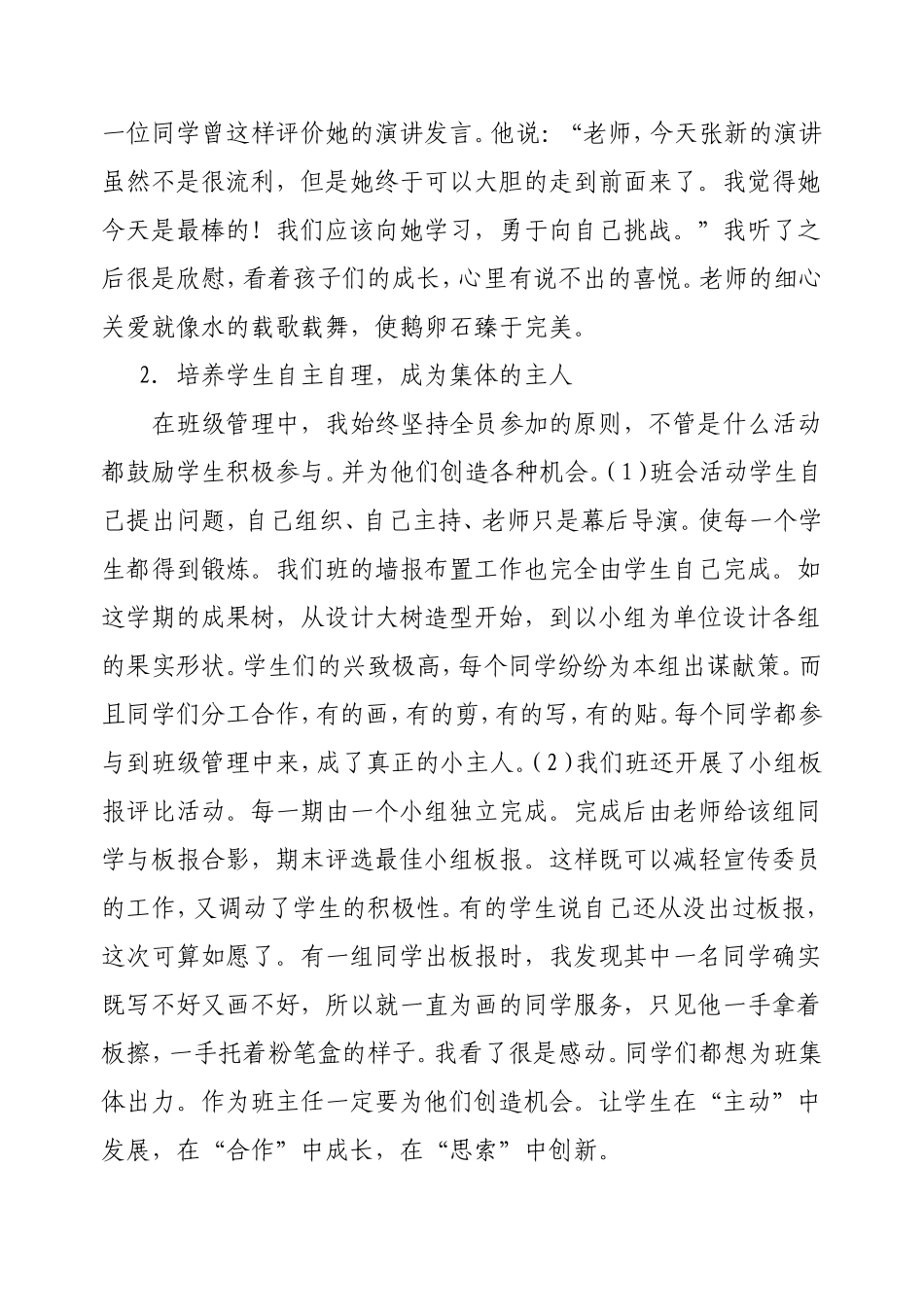 我的教育叙事情_第2页