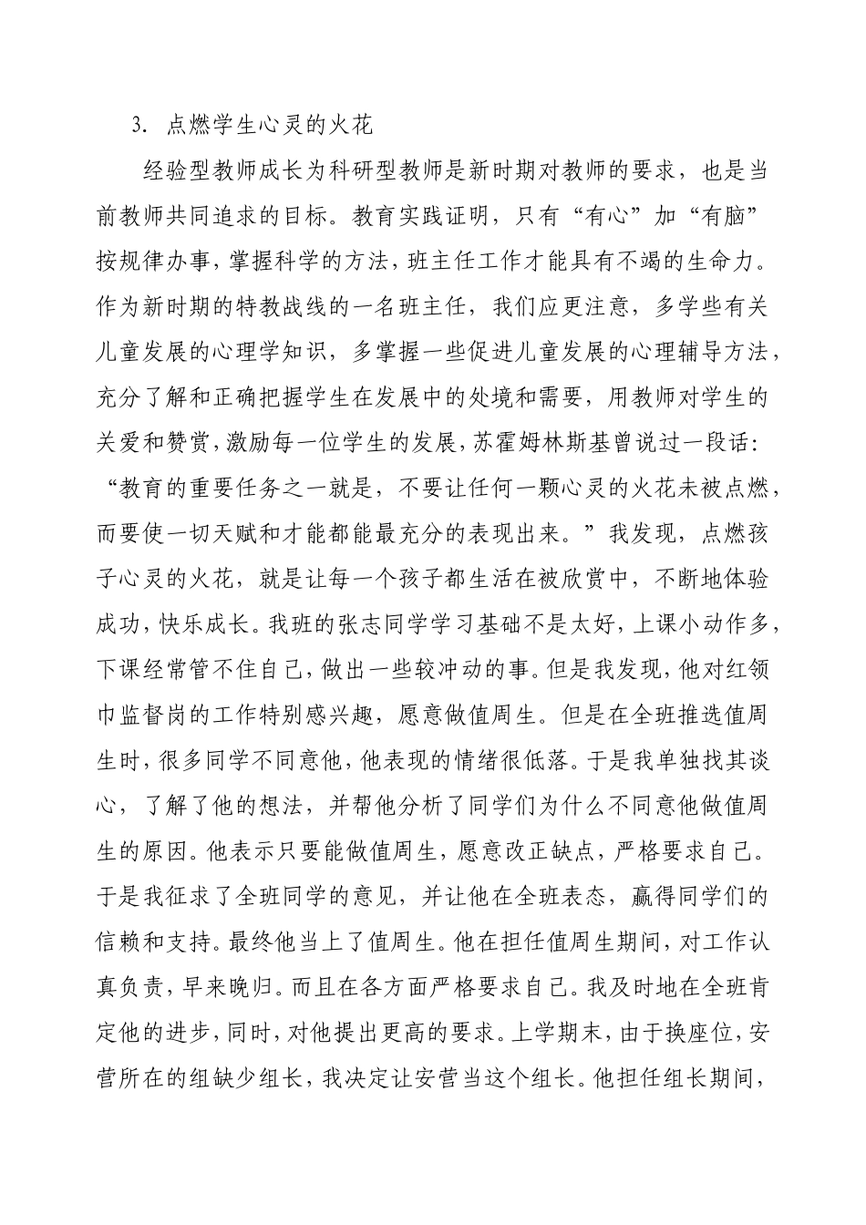 我的教育叙事情_第3页