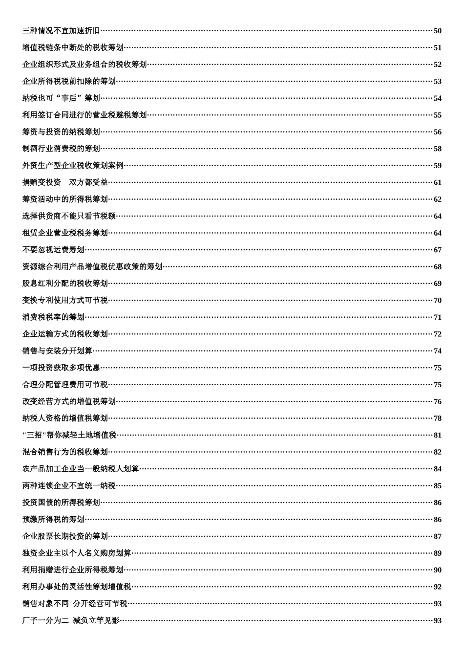 最新经典税务筹划案例大全_第2页