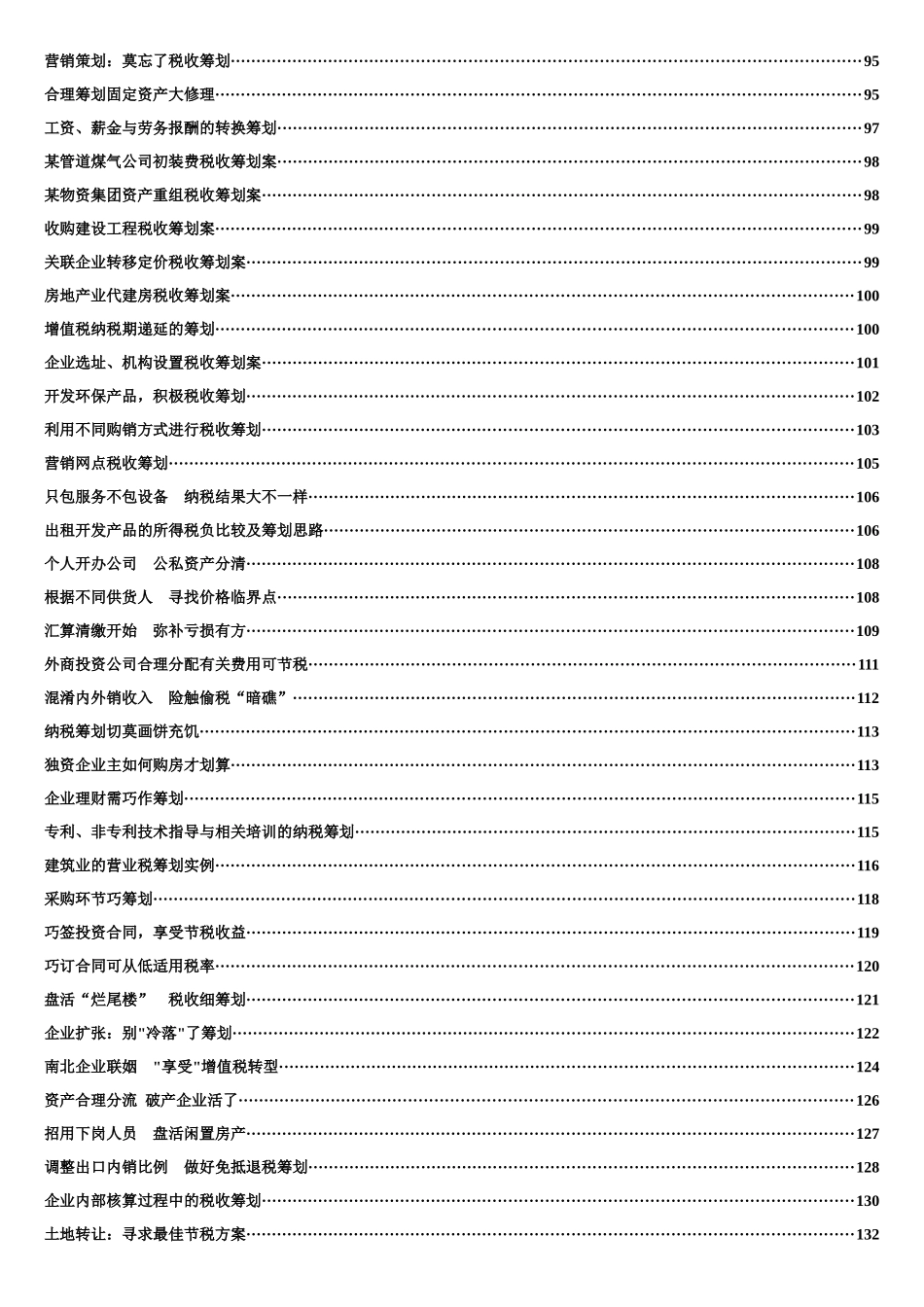 最新经典税务筹划案例大全_第3页
