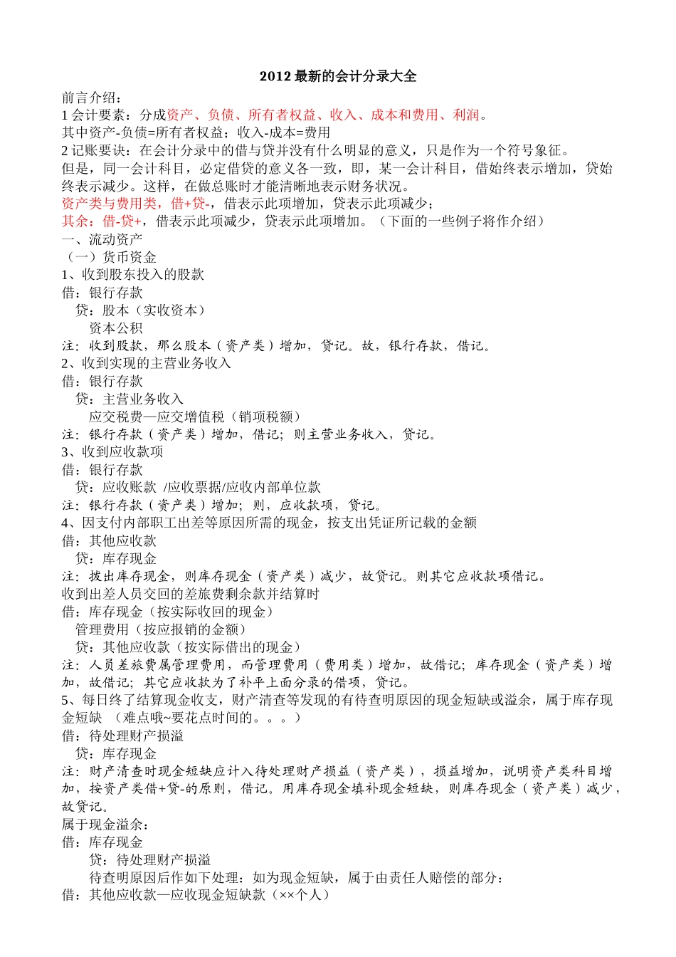 最新财务会计与管理知识分析大全_第1页