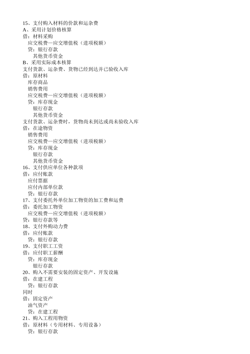 最新财务会计与管理知识分析大全_第3页