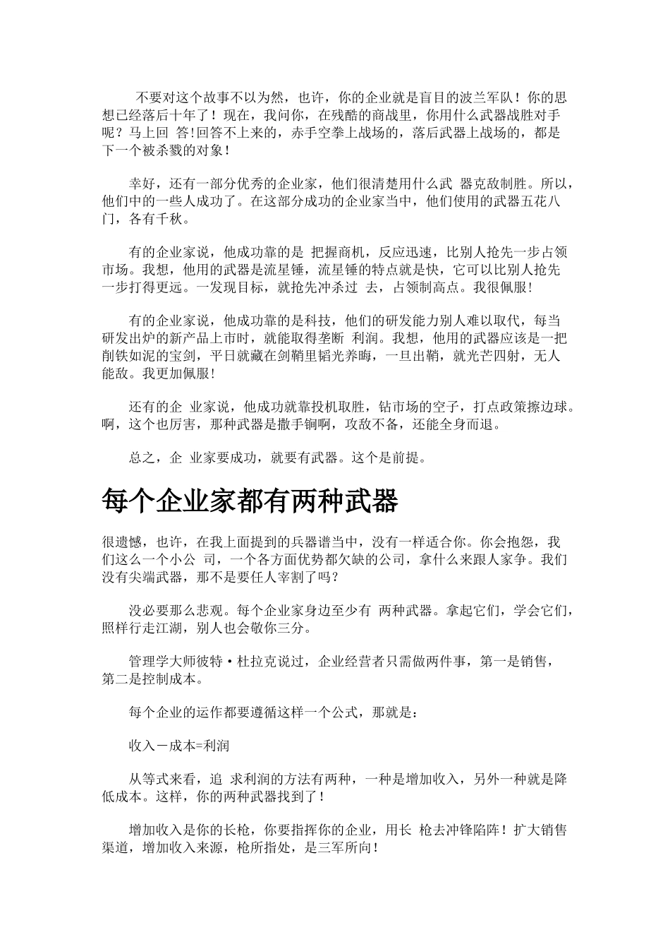 最新讲义砍掉成本业家的12把财务砍刀_第2页