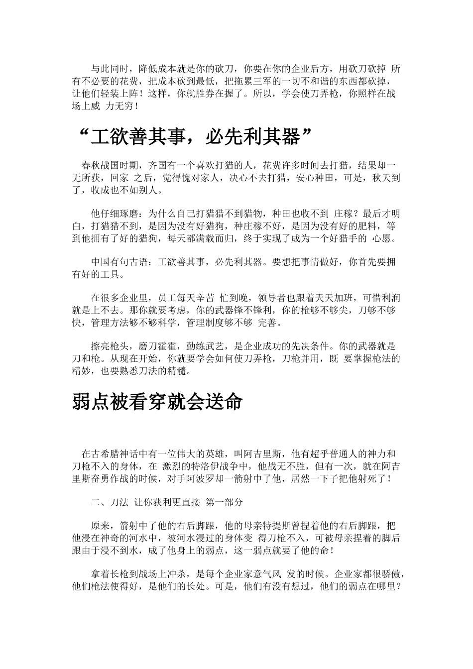 最新讲义砍掉成本业家的12把财务砍刀_第3页
