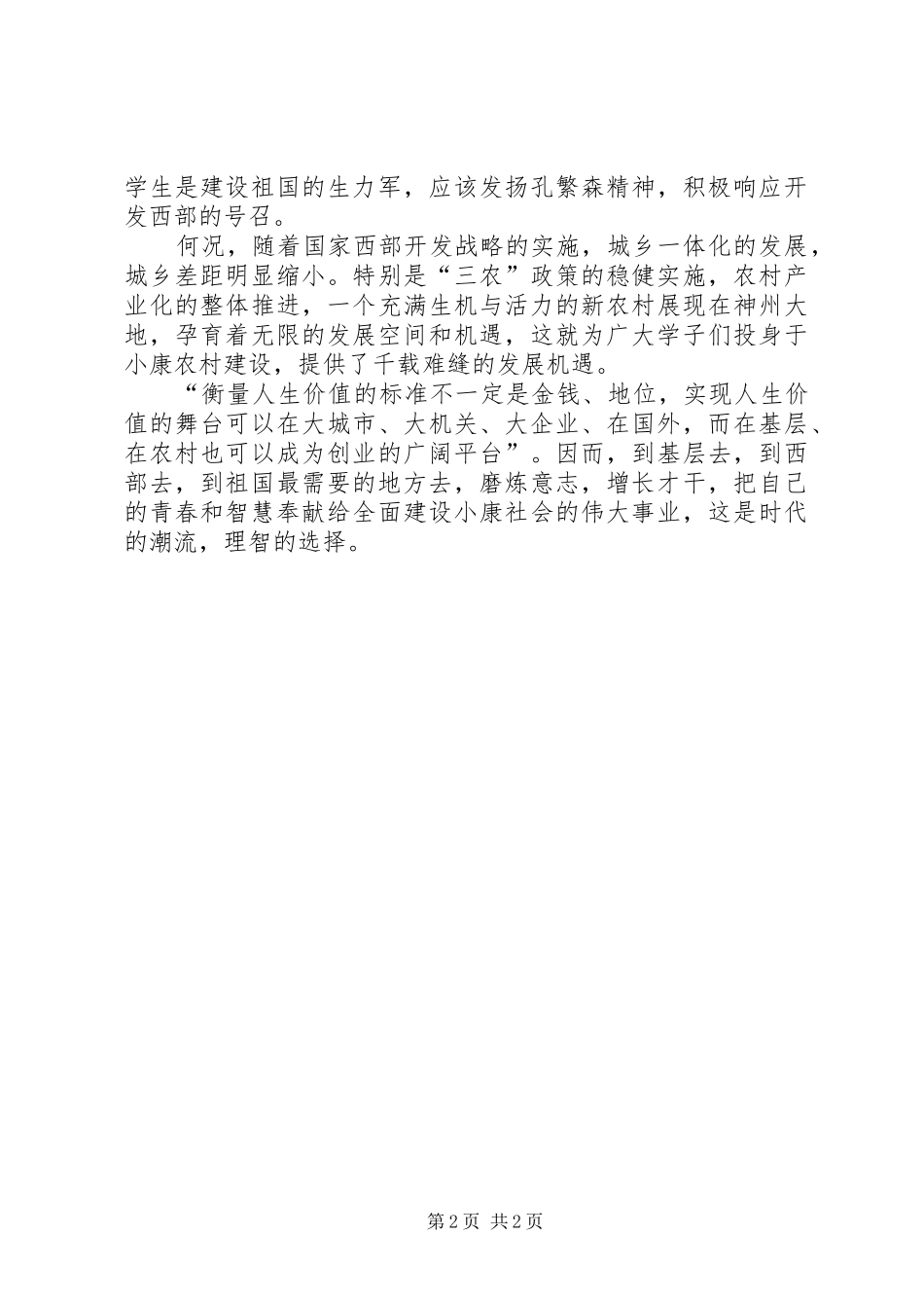 思想汇报范文XX年：正确的人生价值_第2页