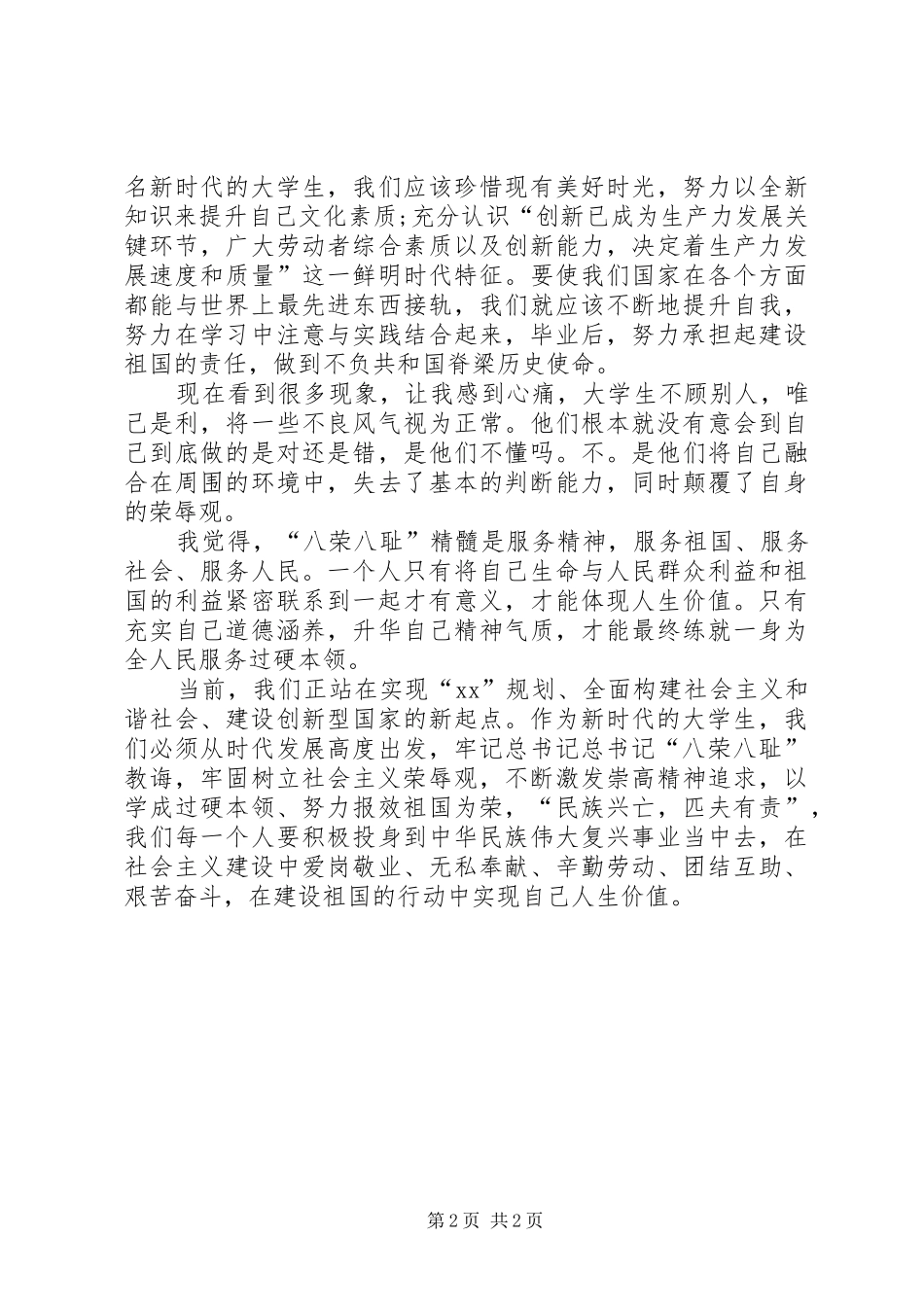 思想汇报范文XX年：实现人生价值_第2页