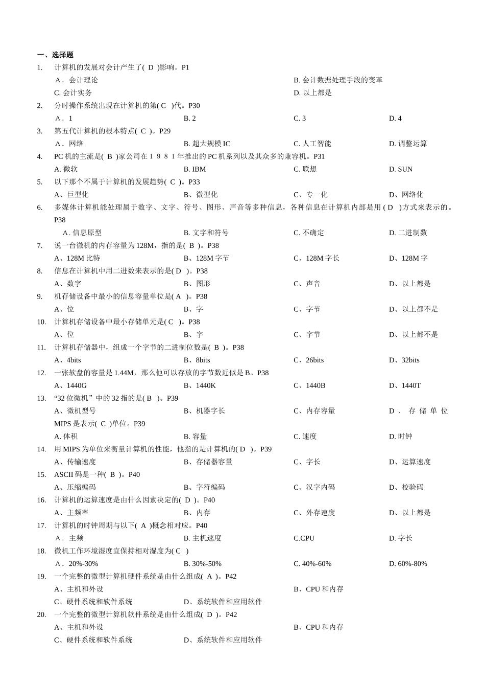 最新版会计电算化模拟试题_第1页