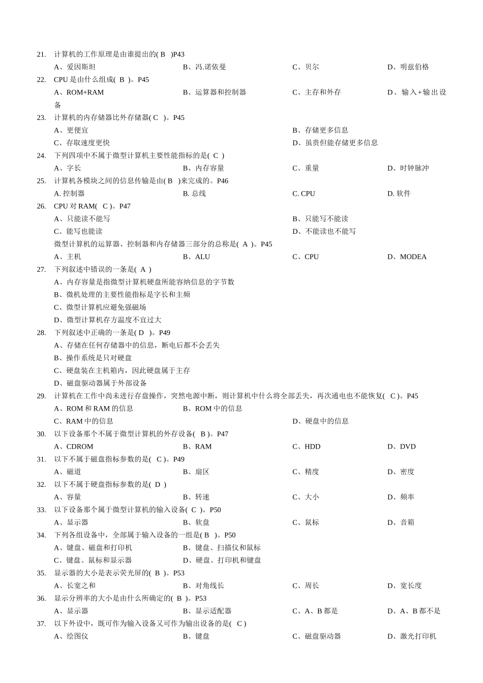 最新版会计电算化模拟试题_第2页