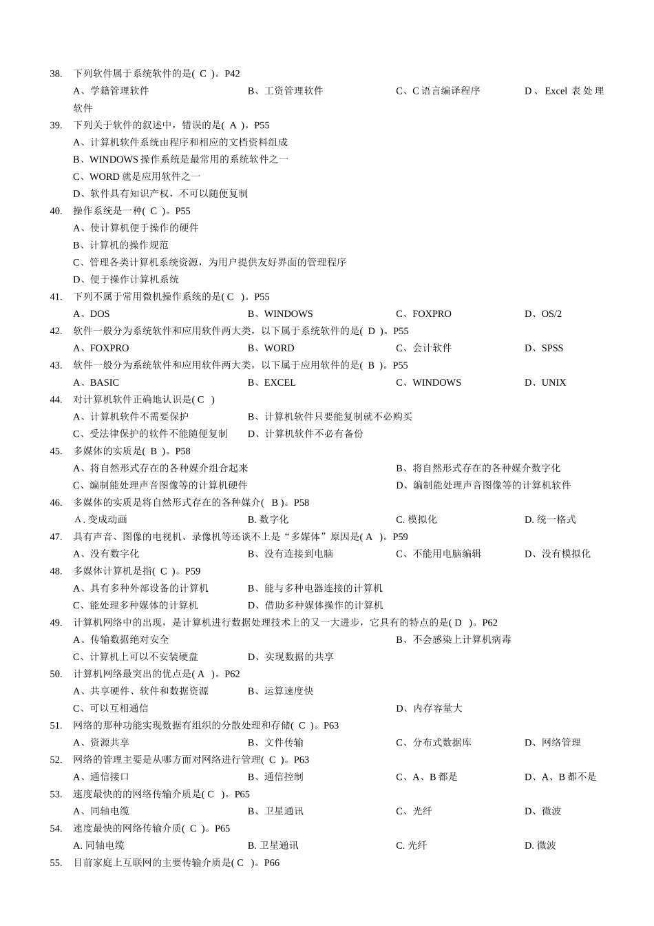 最新版会计电算化模拟试题_第3页