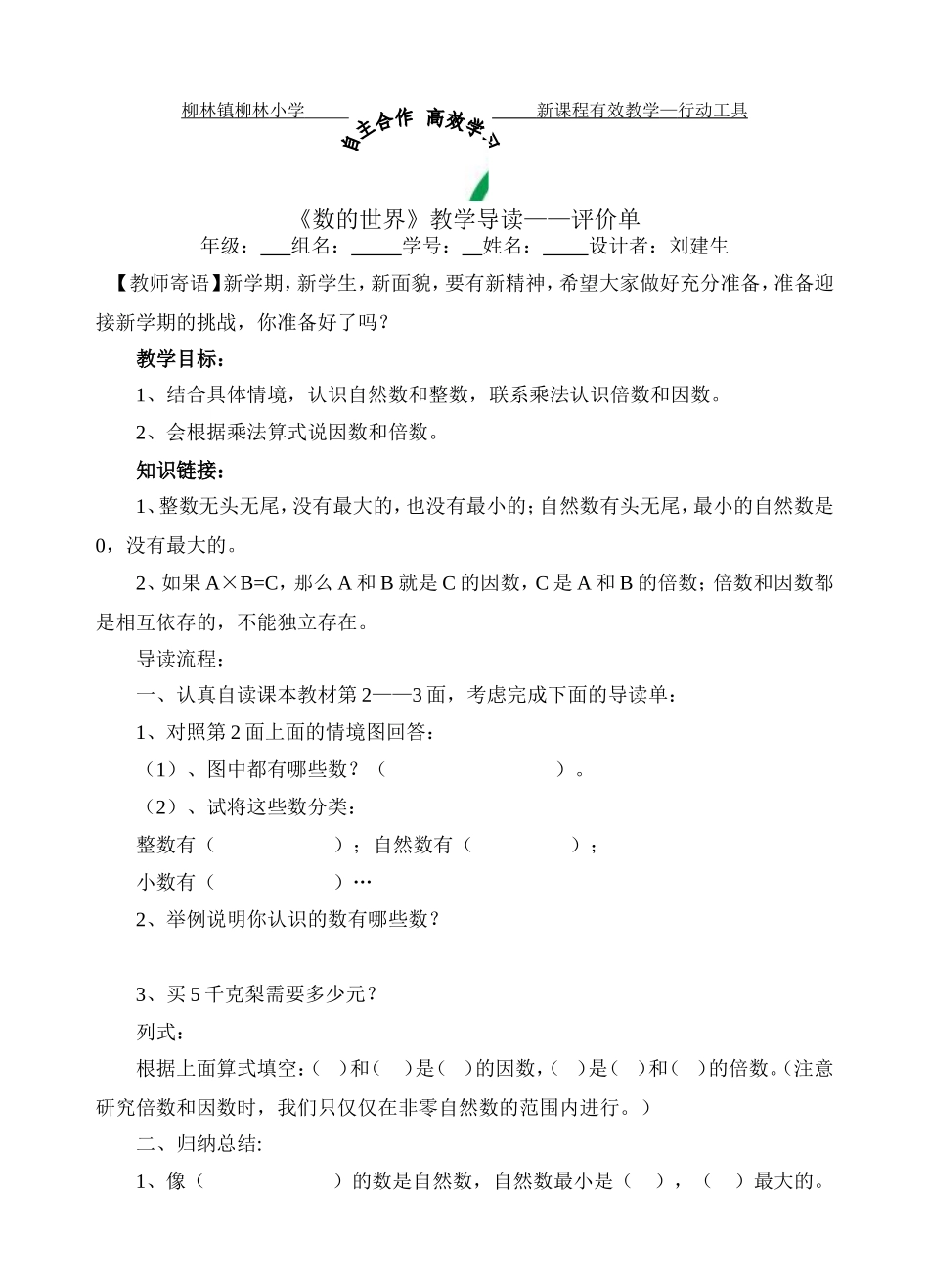 数的世界导读单_第1页