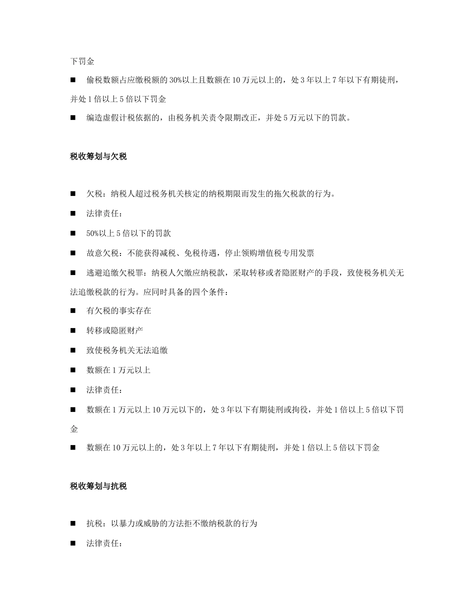 最新版《税收筹划》_第2页