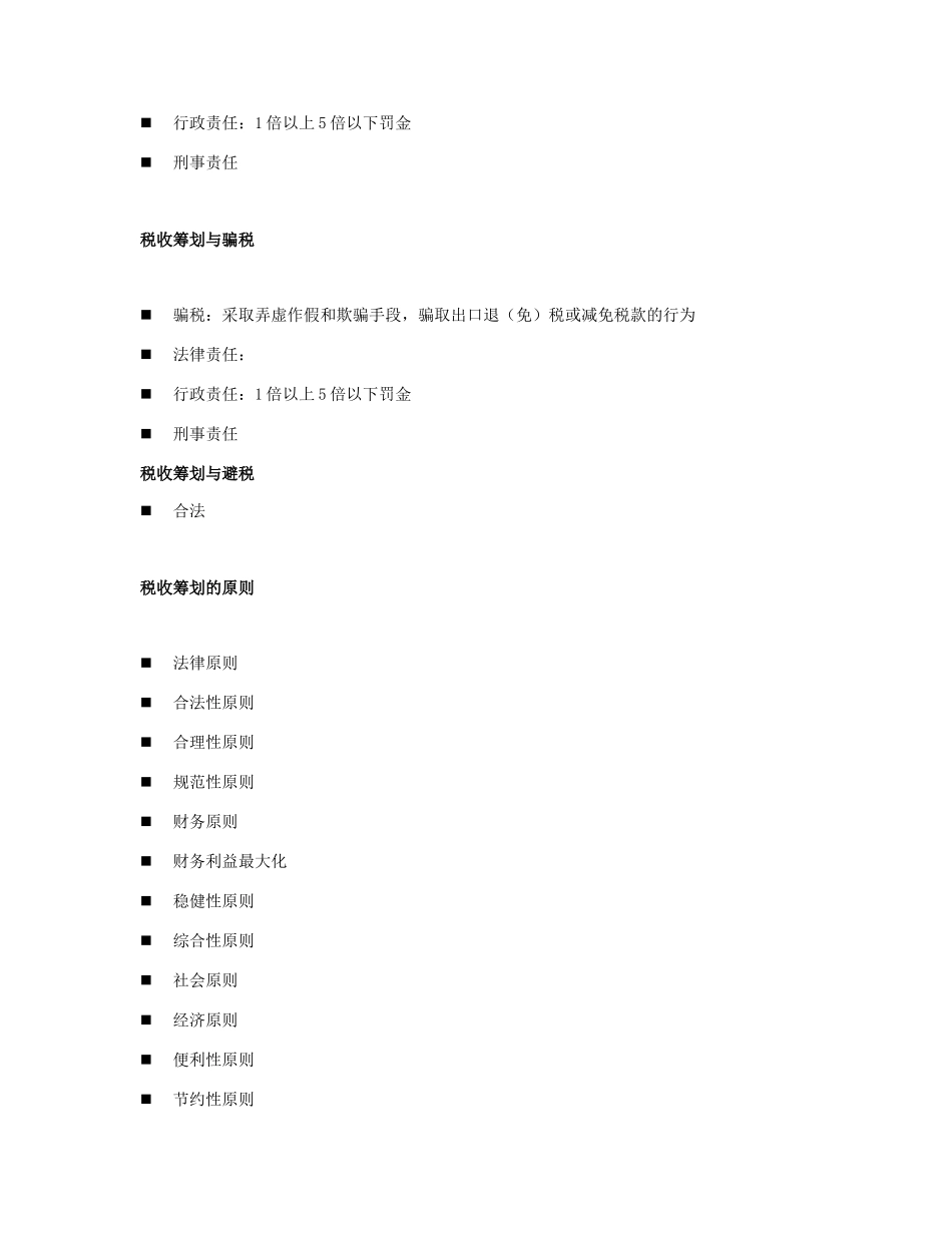 最新版《税收筹划》_第3页