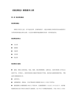 最新版《税收筹划》