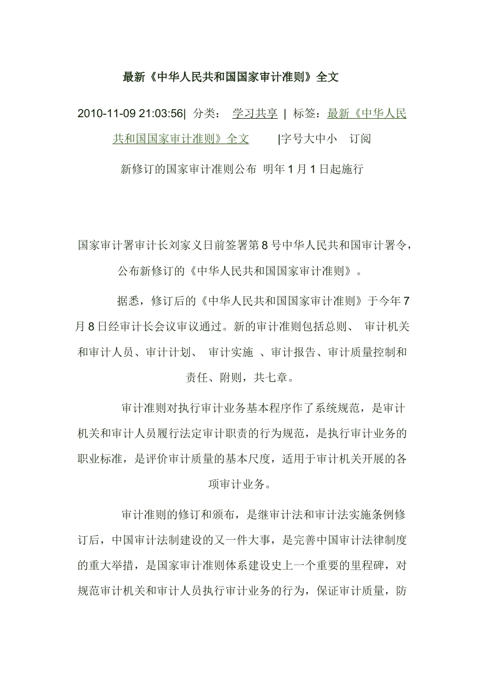 最新审计准则_第1页