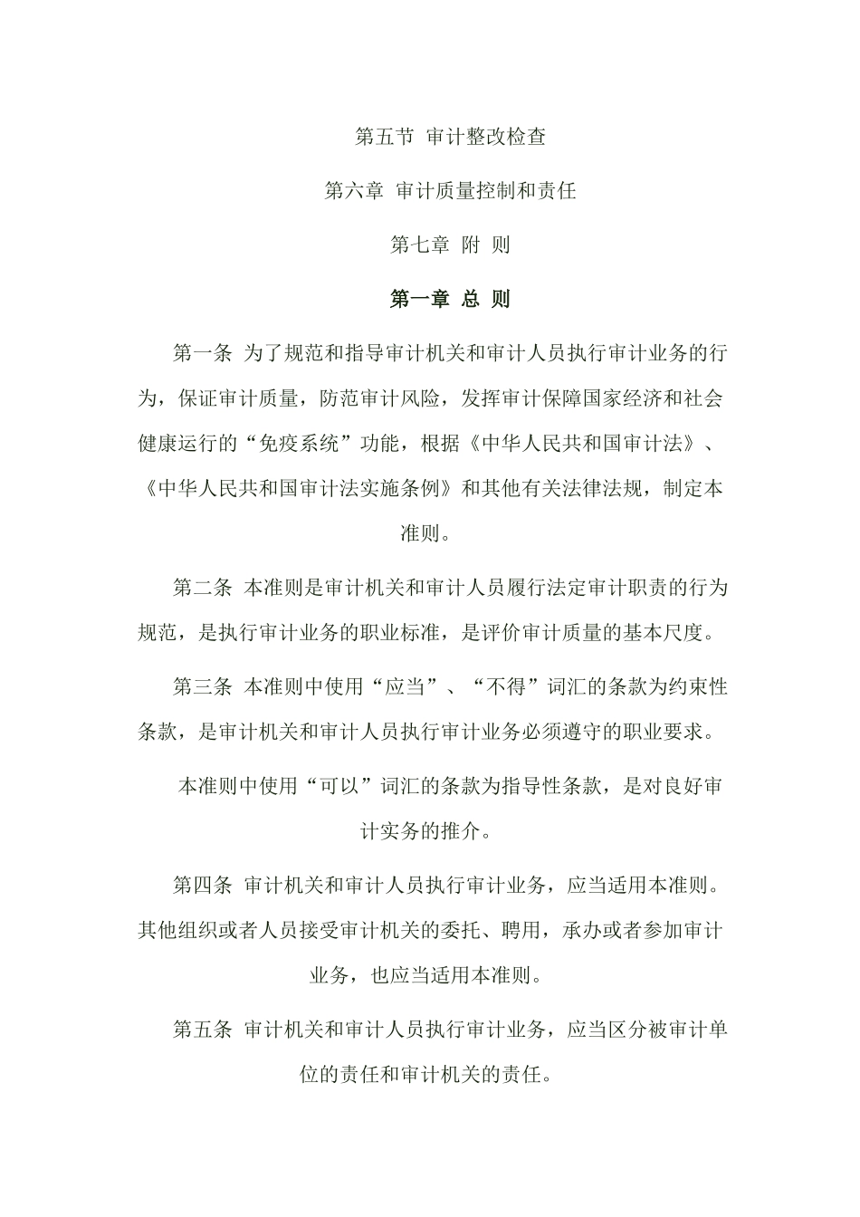 最新审计准则_第3页