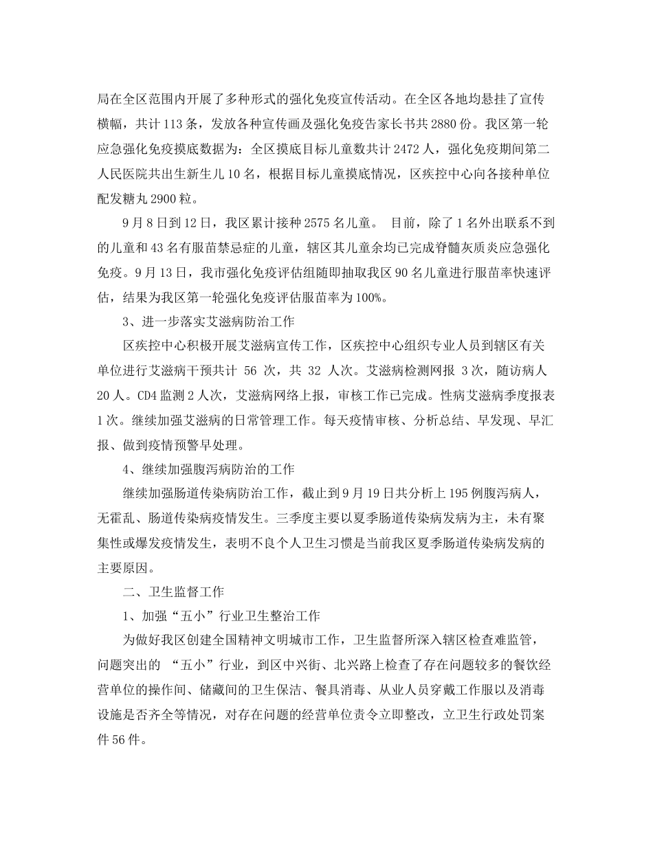 2020年卫生局三季度工作总结 _第2页