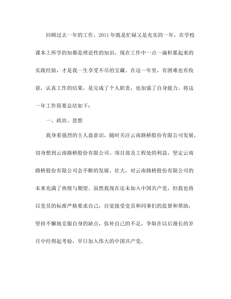 路桥设计专业技术工作总结 _第2页