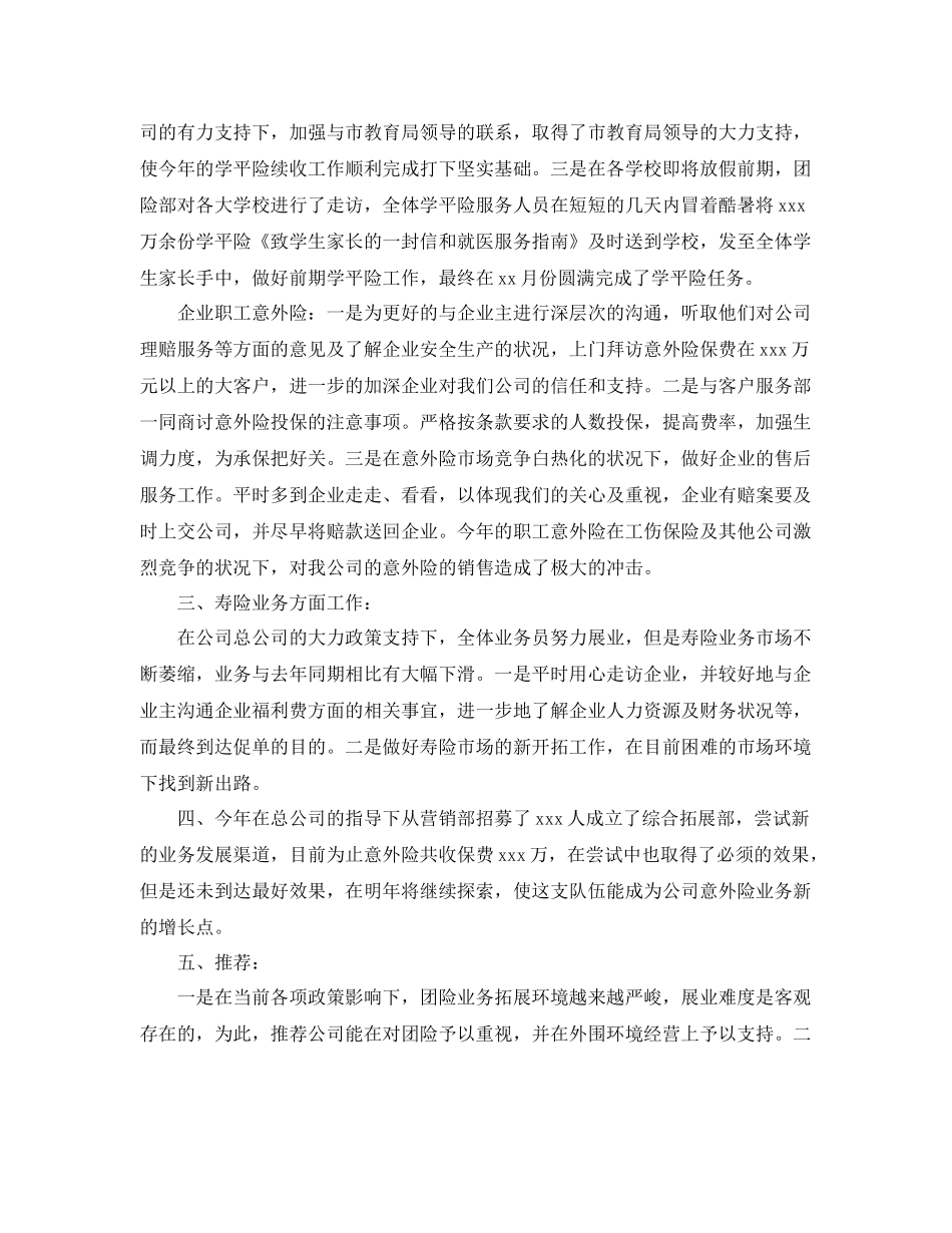 保险公司年终总结范文 _第2页