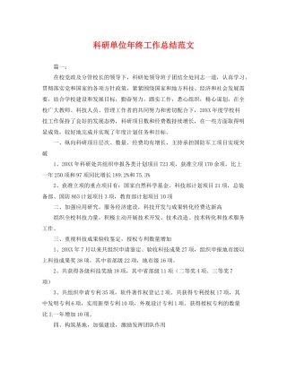 科研单位年终工作总结范文 