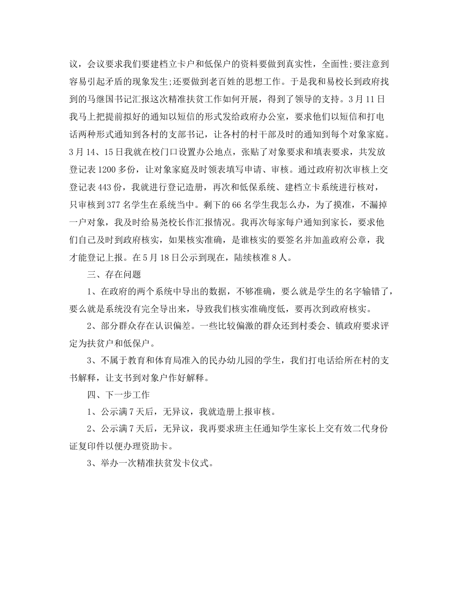 教师个人精准扶贫工作总结报告格式 _第2页