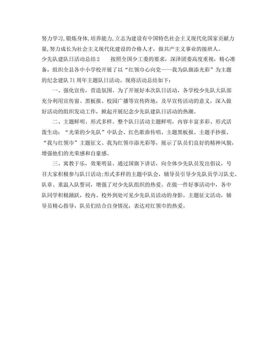 第71个少先队建队日活动总结 _第2页