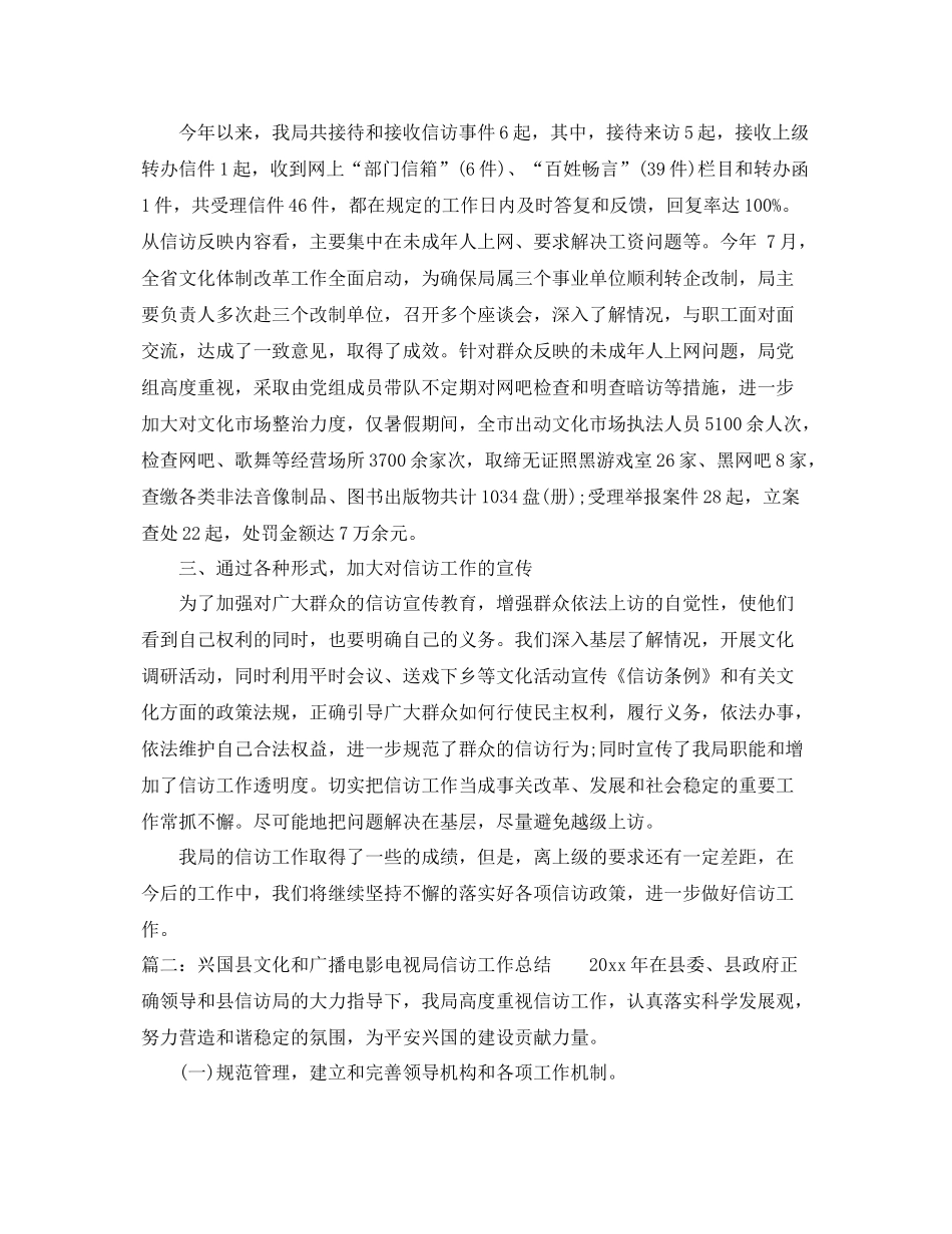 市文化广电新闻出版局年度信访工作总结 _第2页