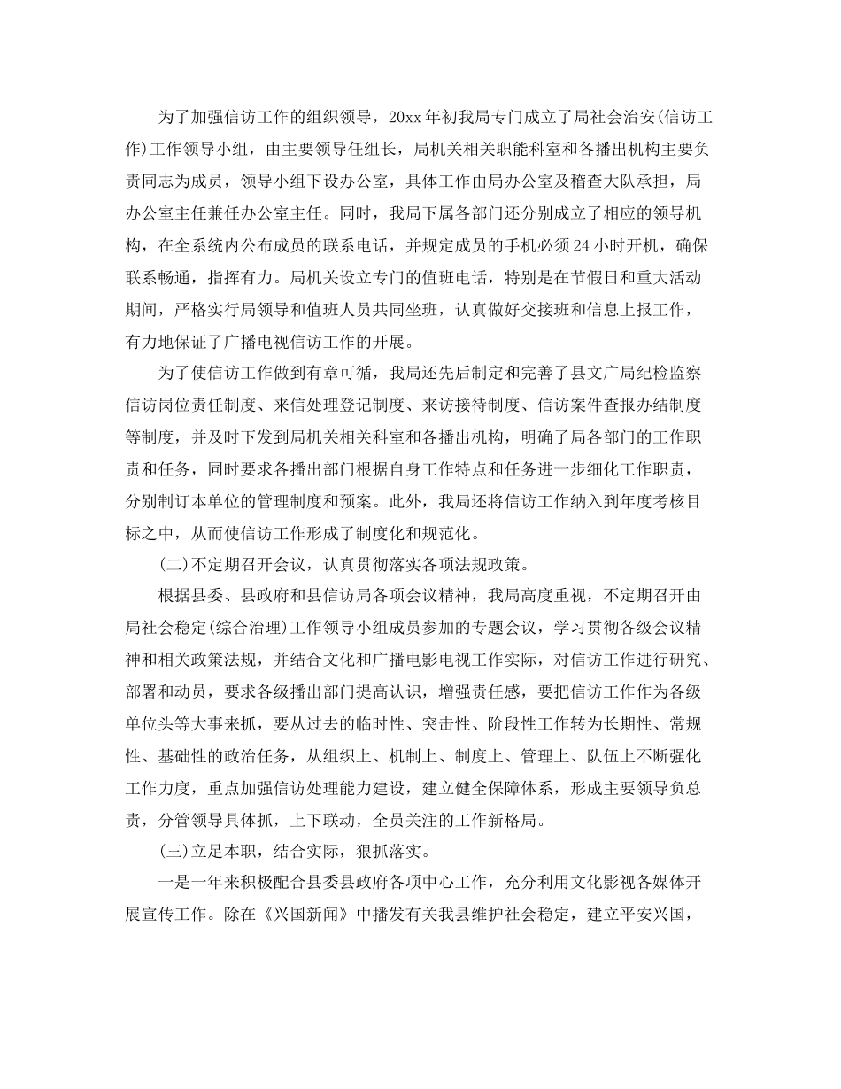 市文化广电新闻出版局年度信访工作总结 _第3页