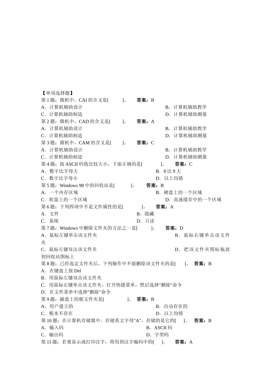 最新会计电算化试题大全_第1页