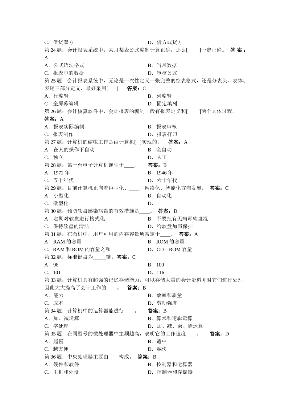 最新会计电算化试题大全_第3页